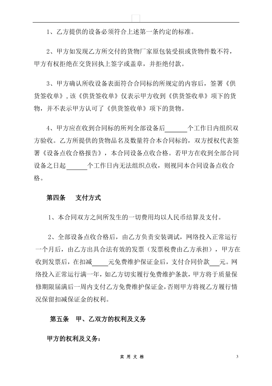 合同普及---网络设备买卖合同_第3页