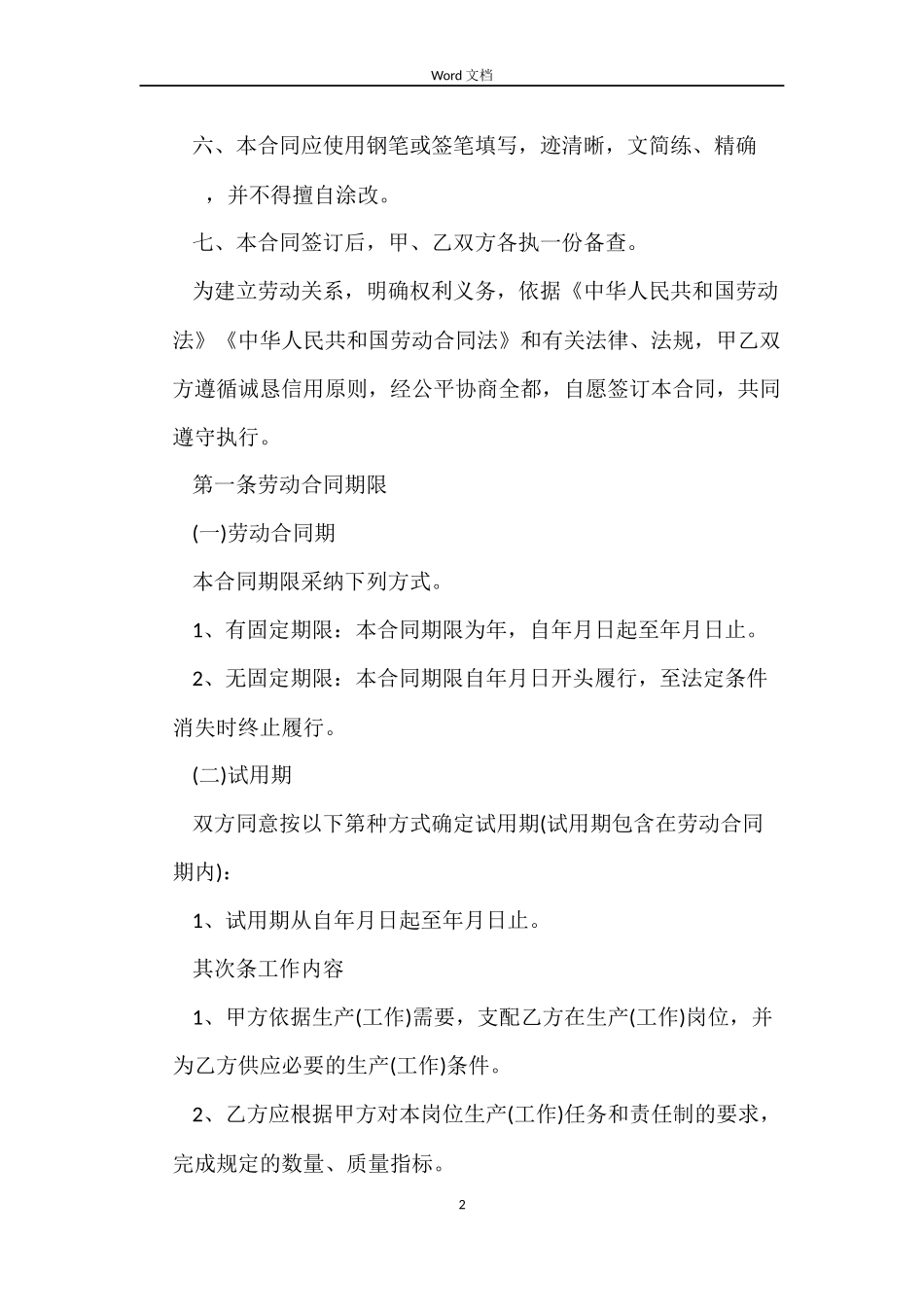 2022简单劳动合同_第2页