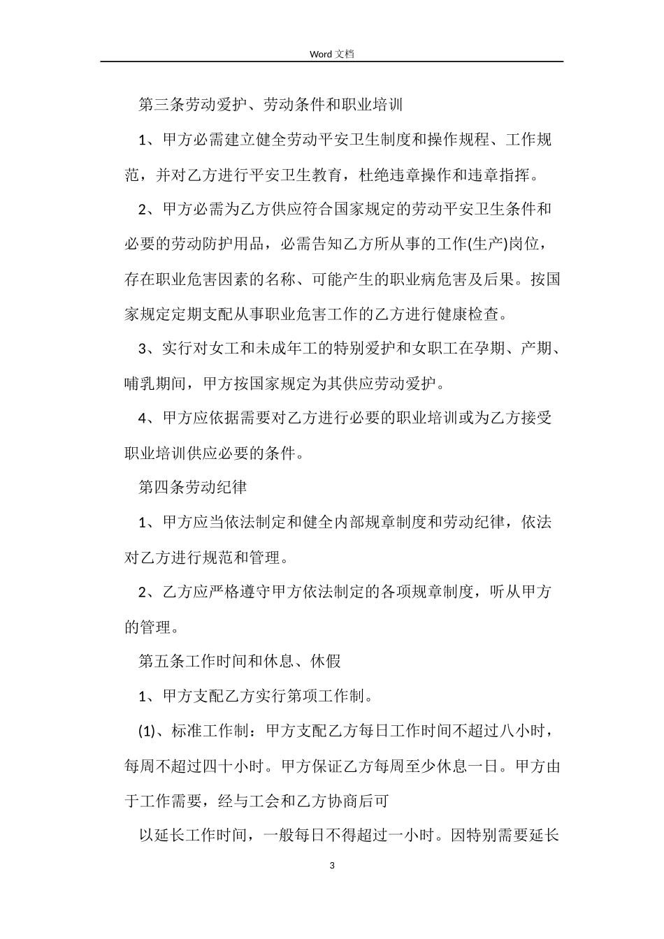 2022简单劳动合同_第3页