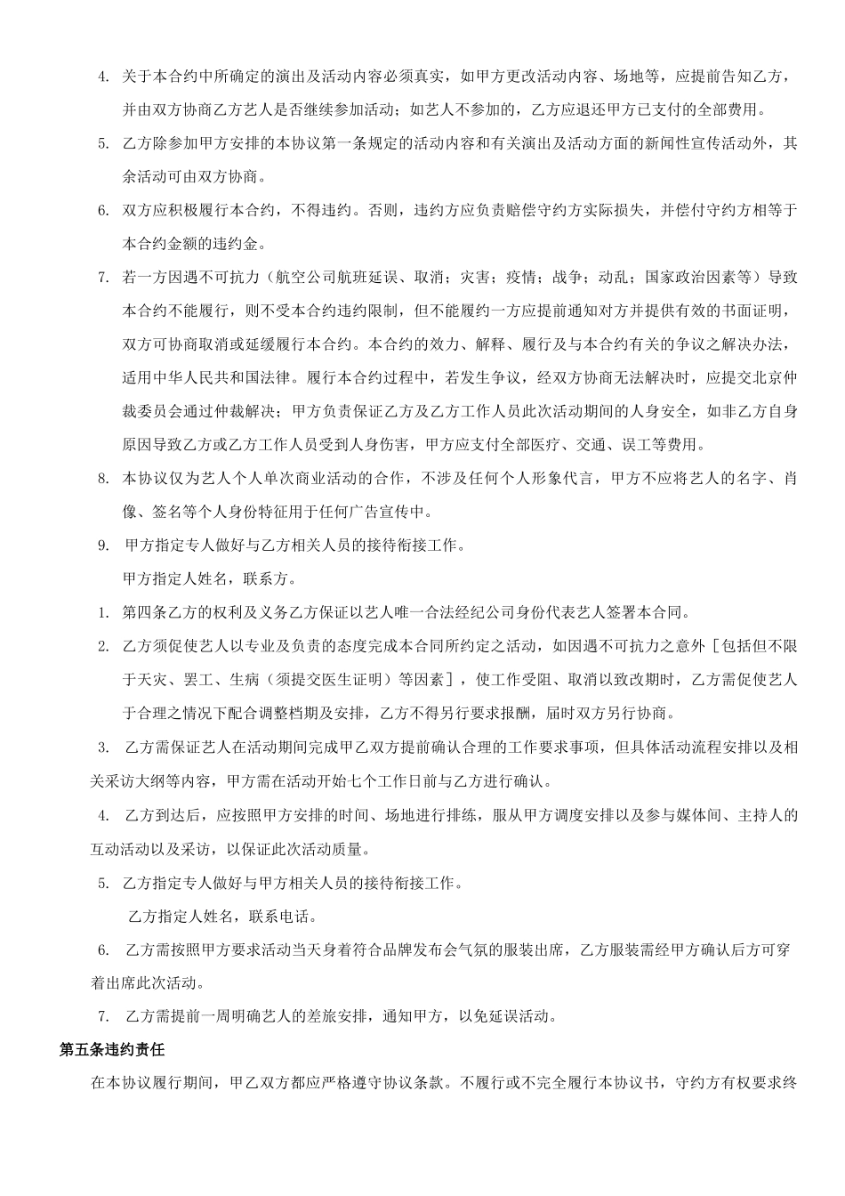 艺人活动合作合同_第2页