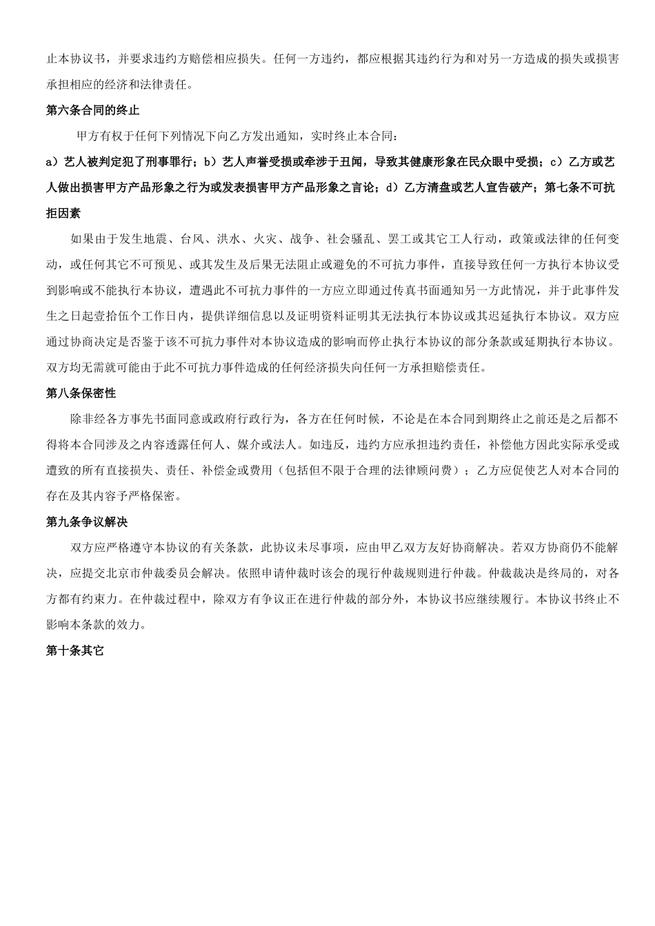 艺人活动合作合同_第3页