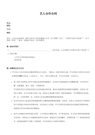 艺人活动合作合同