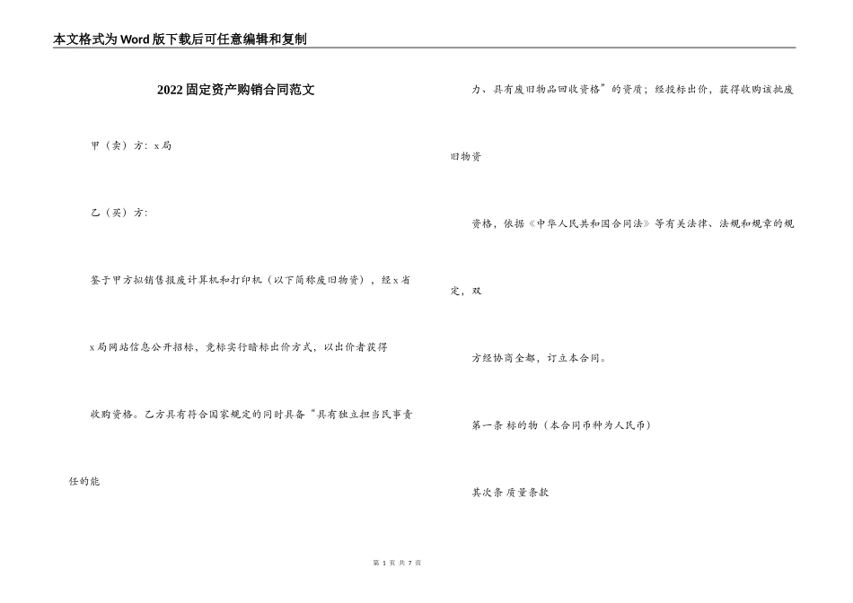 2022固定资产购销合同范文_第1页