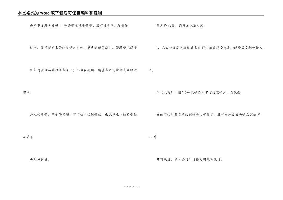 2022固定资产购销合同范文_第2页