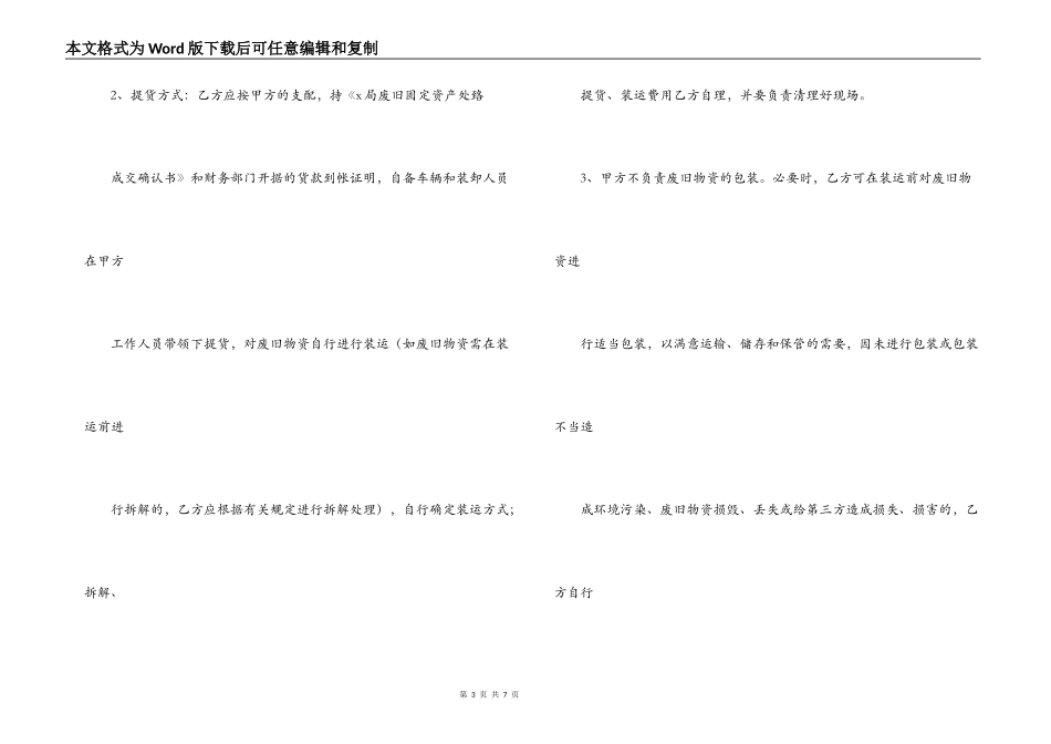 2022固定资产购销合同范文_第3页