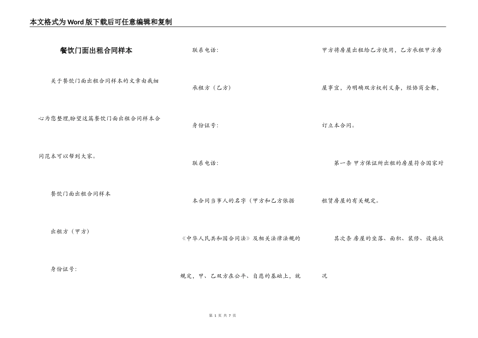 餐饮门面出租合同样本_第1页