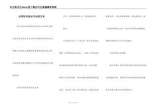 合同补充协议书示范文本