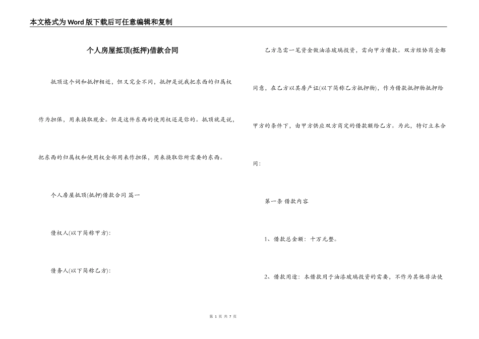 个人房屋抵顶借款合同_第1页