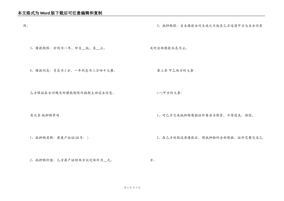 个人房屋抵顶借款合同_第2页