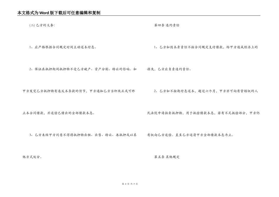 个人房屋抵顶借款合同_第3页