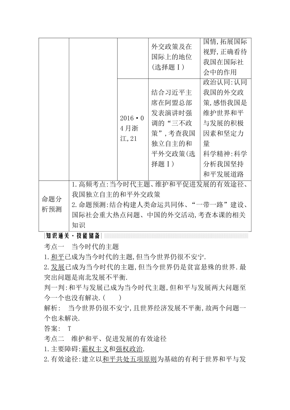 第十九课时 维护世界和平　促进共同发展测试题_第2页