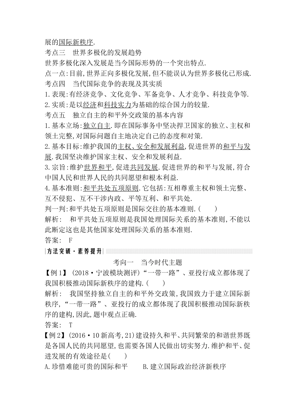 第十九课时 维护世界和平　促进共同发展测试题_第3页