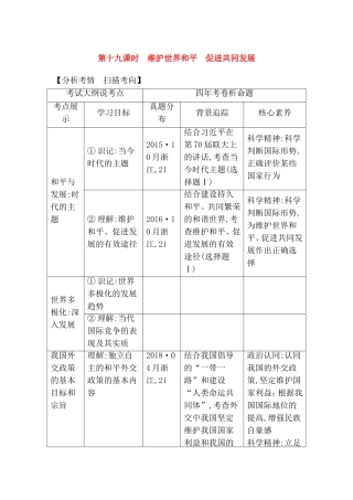 第十九课时 维护世界和平　促进共同发展测试题