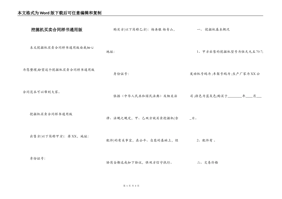 挖掘机买卖合同样书通用版_第1页