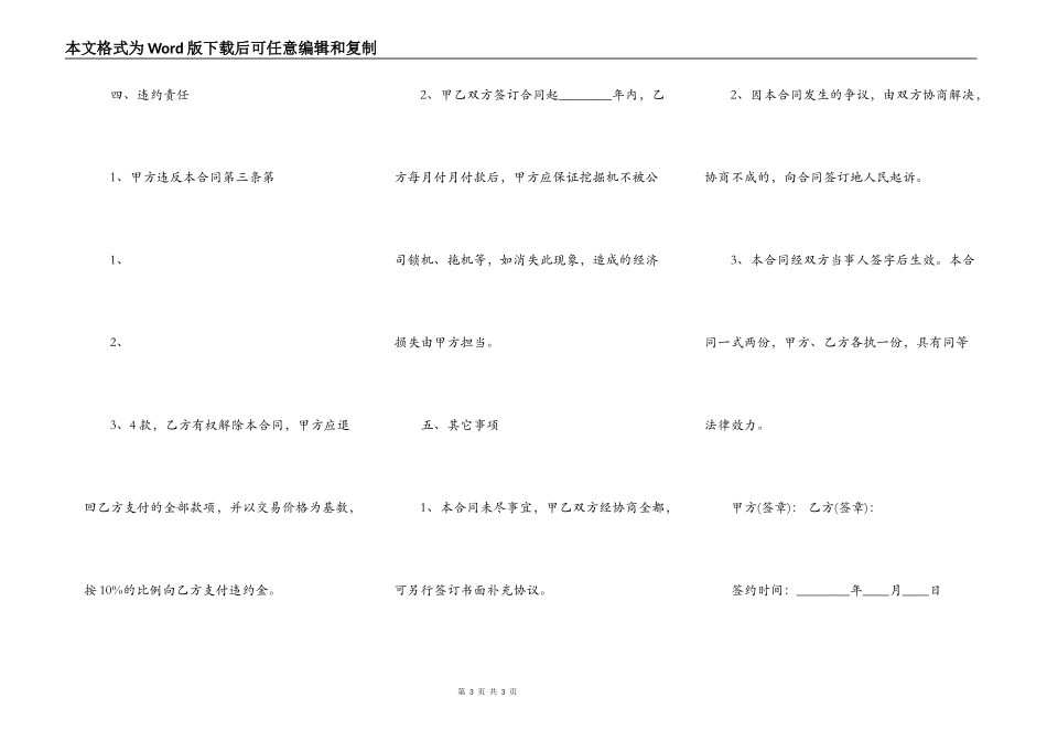 挖掘机买卖合同样书通用版_第3页