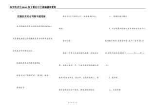 挖掘机买卖合同样书通用版