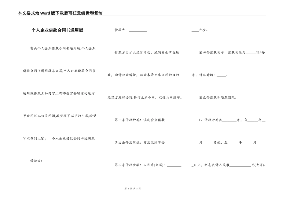个人企业借款合同书通用版_第1页