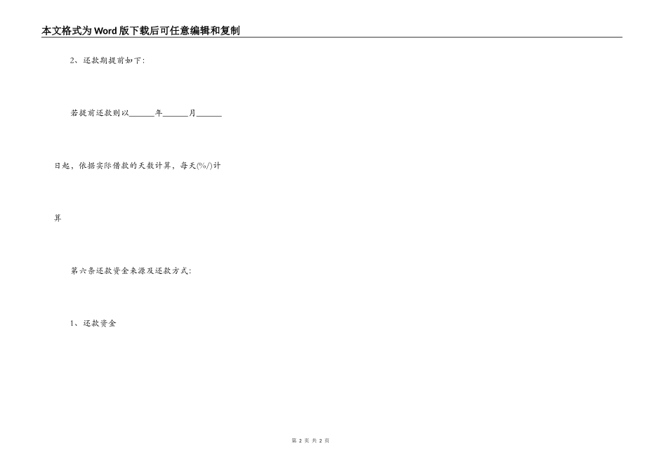 个人企业借款合同书通用版_第2页