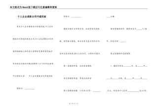个人企业借款合同书通用版