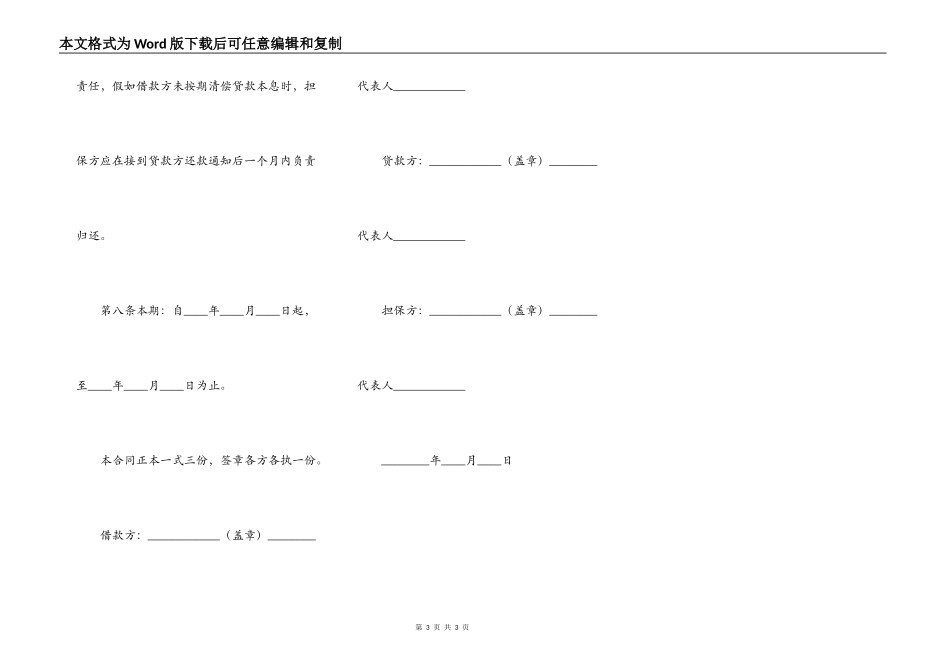 2022企业间的借款合同_第3页