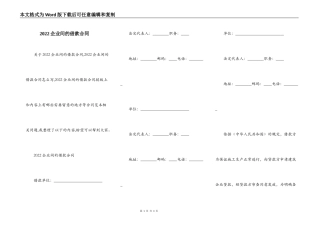 2022企业间的借款合同