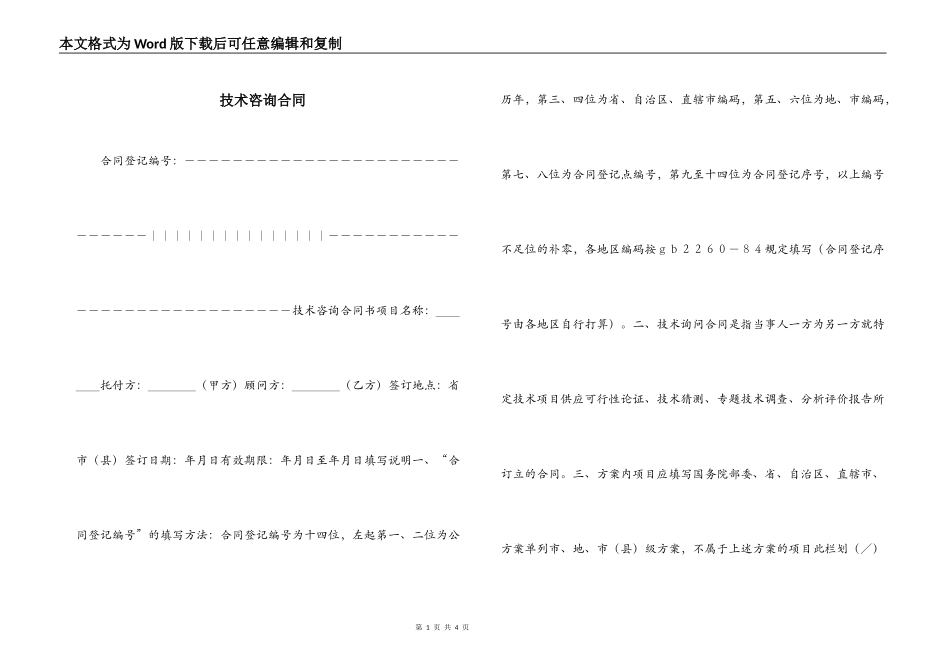 技术咨询合同_第1页