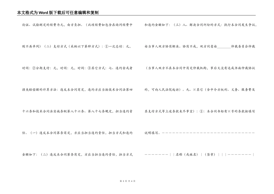 技术咨询合同_第3页