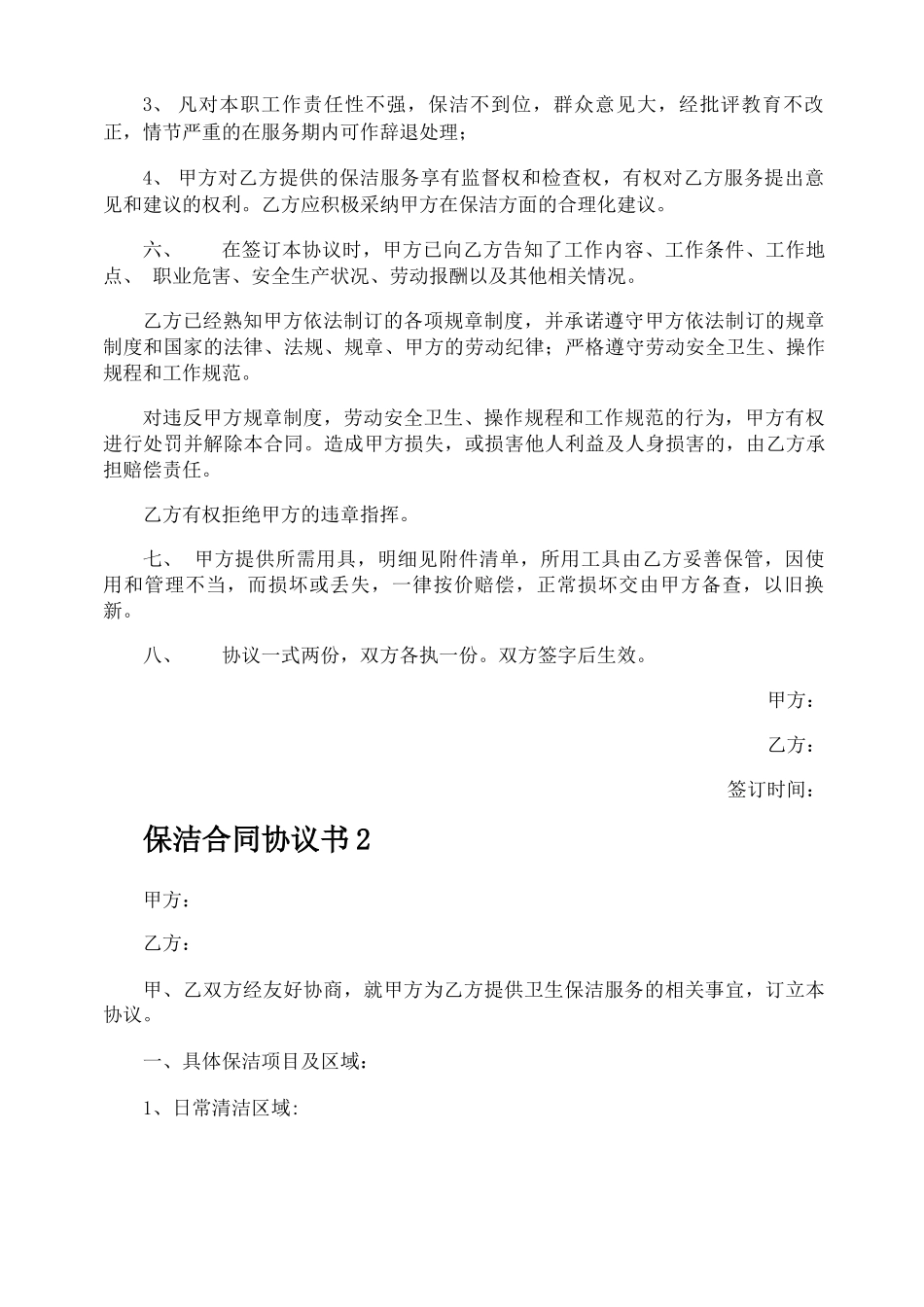 保洁合同协议书_第2页