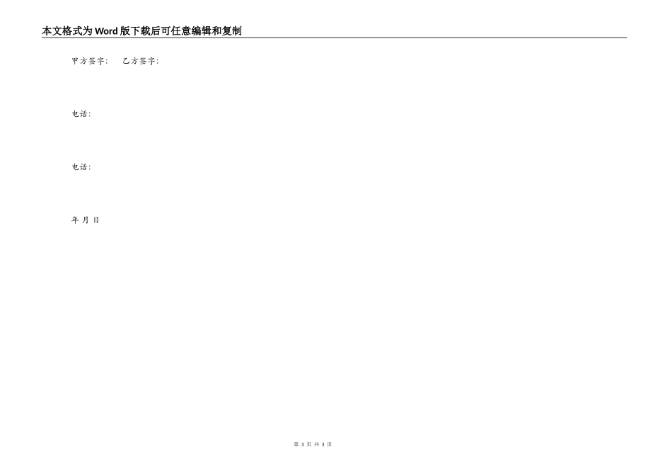 热门版房屋租赁合同_第3页
