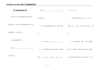 热门版房屋租赁合同