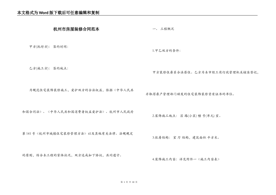 杭州市房屋装修合同范本_第1页