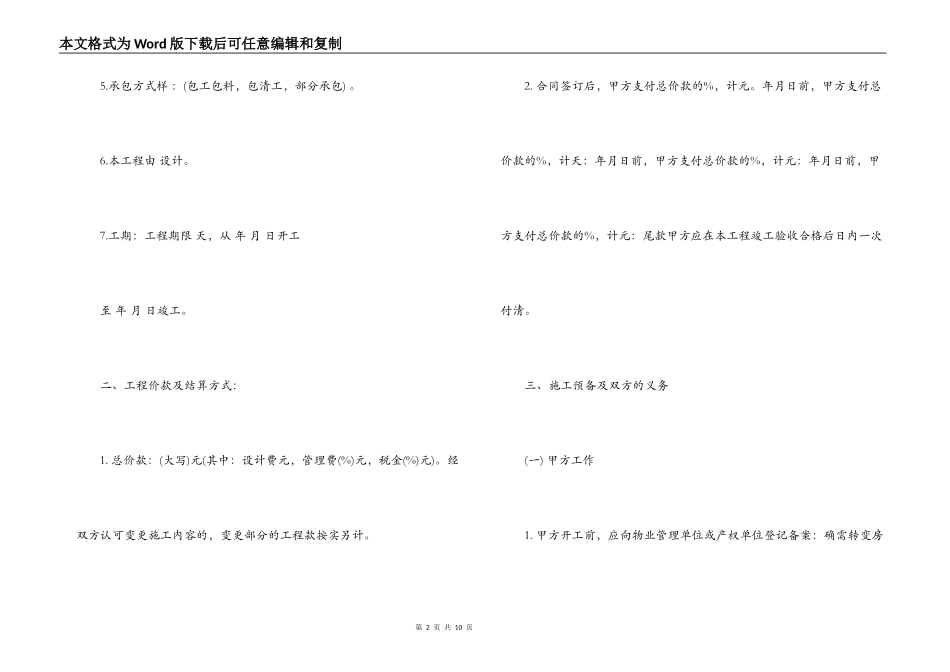 杭州市房屋装修合同范本_第2页