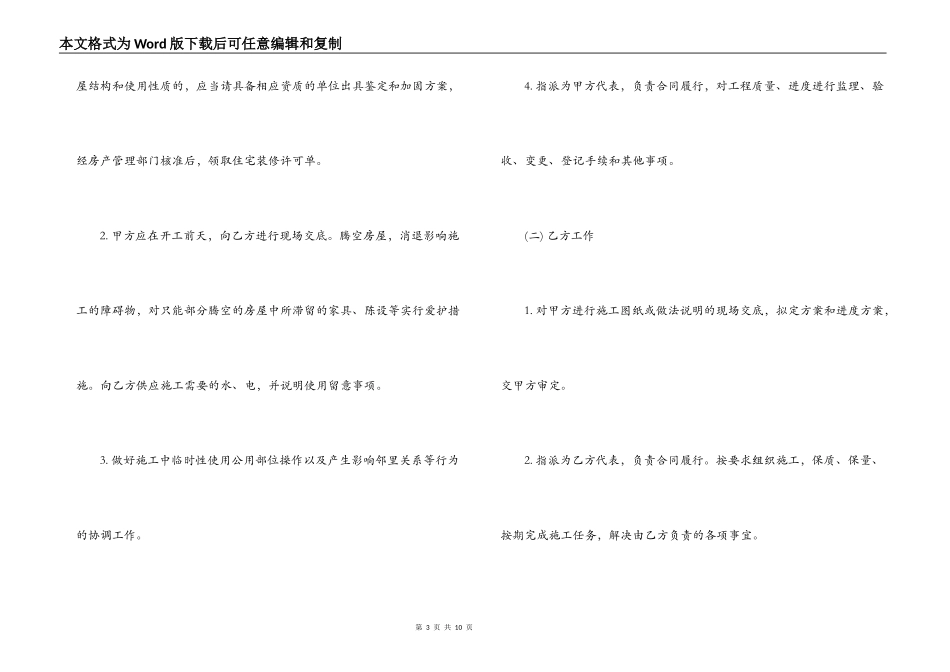 杭州市房屋装修合同范本_第3页