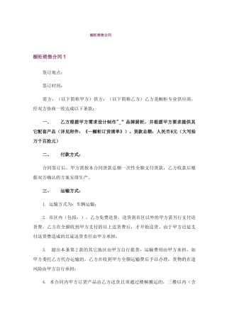 橱柜销售合同