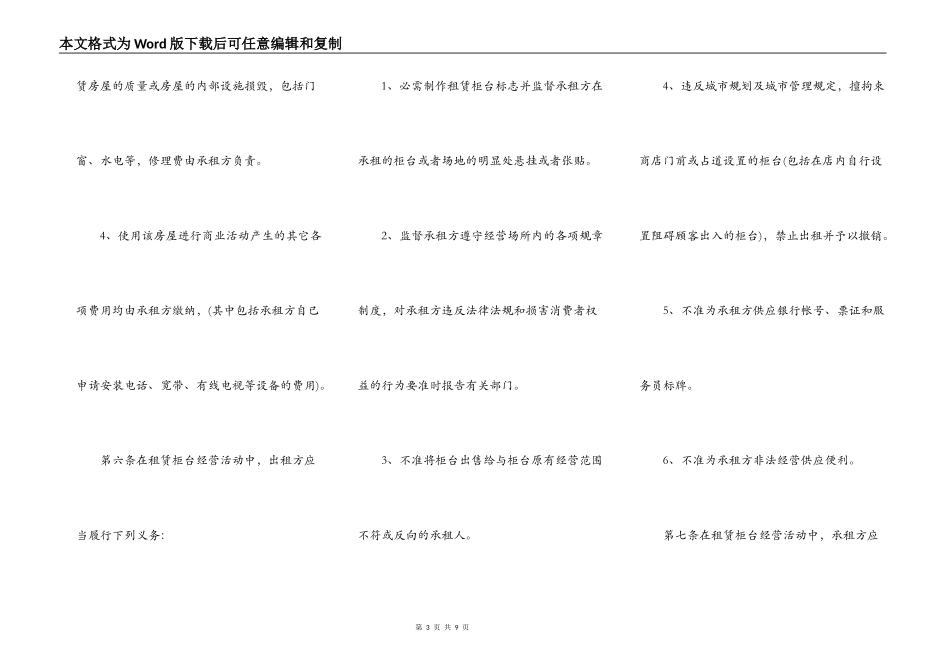简易商铺出租合同_第3页