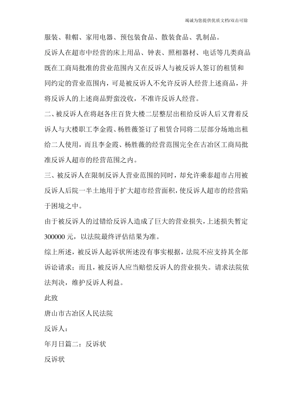 租赁合同纠纷反诉状_第2页