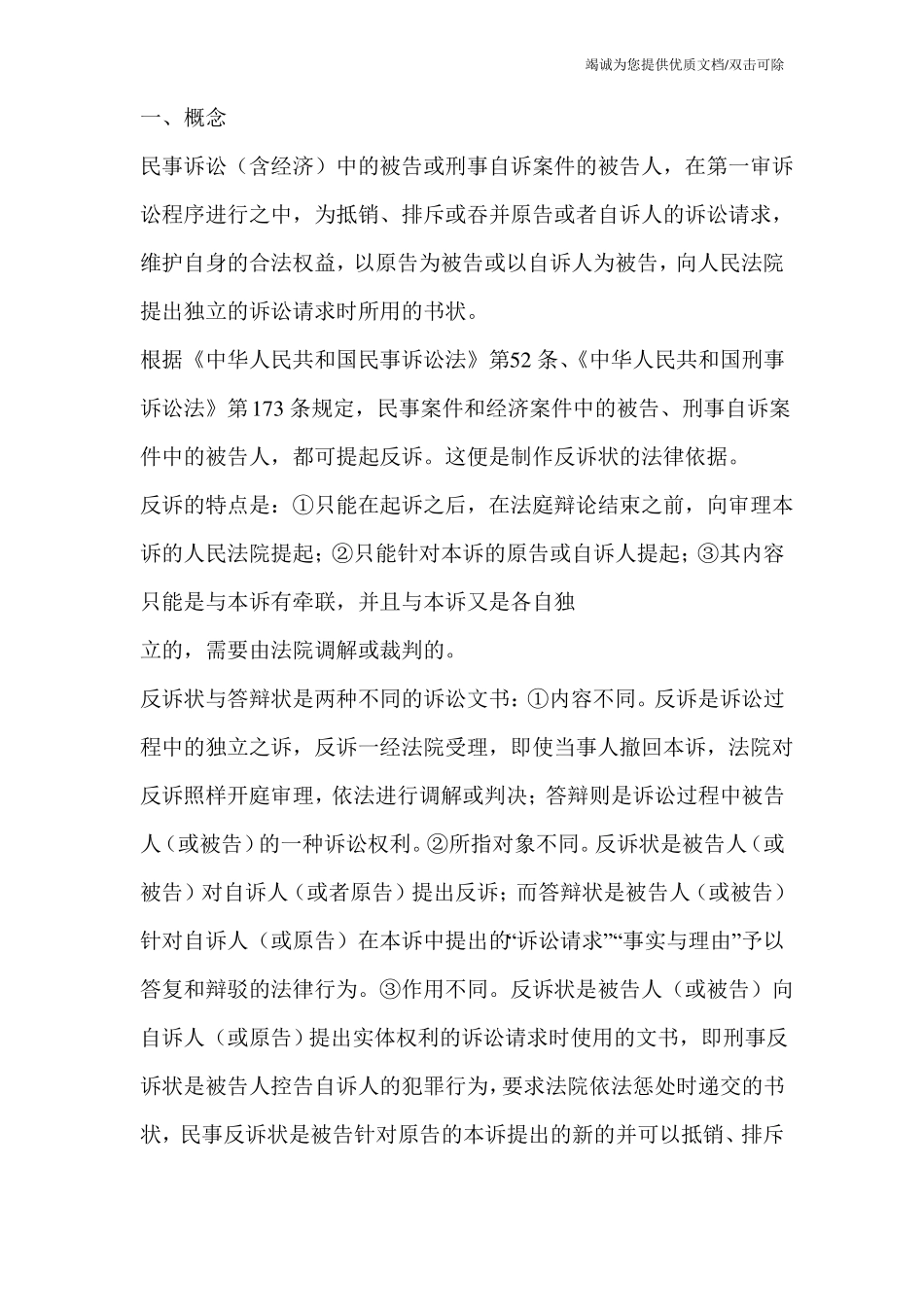 租赁合同纠纷反诉状_第3页