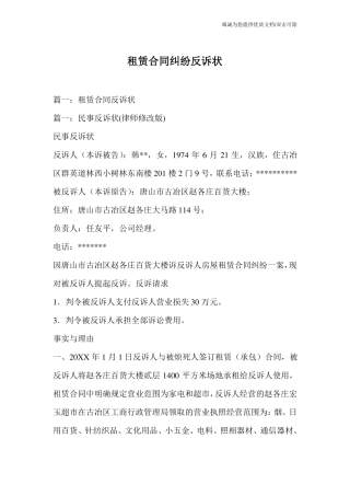 租赁合同纠纷反诉状