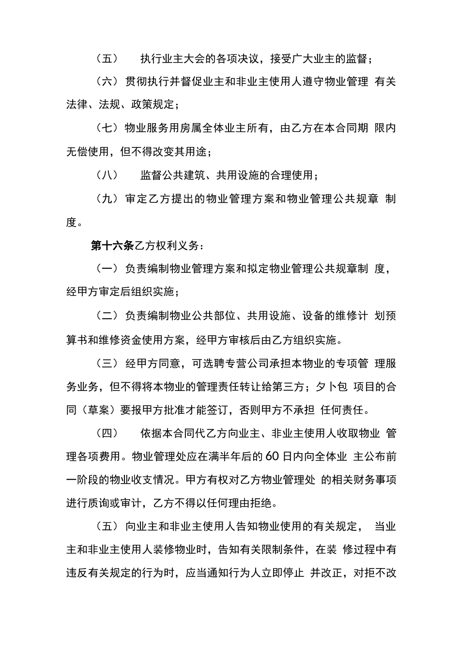 小区物业酬金制服务合同_第3页