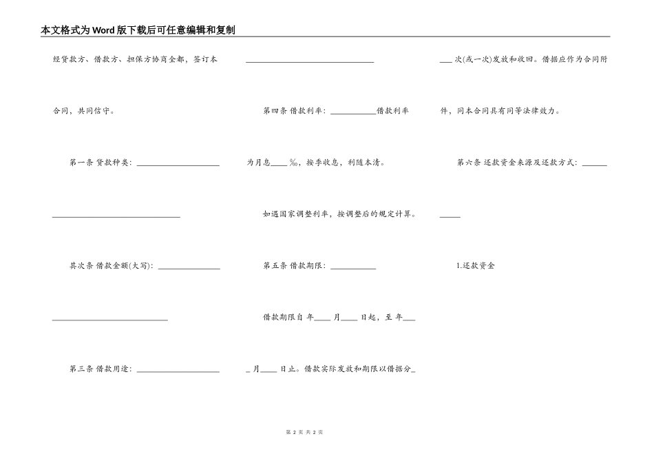 信托资金借款合同样书_第2页