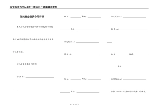 信托资金借款合同样书