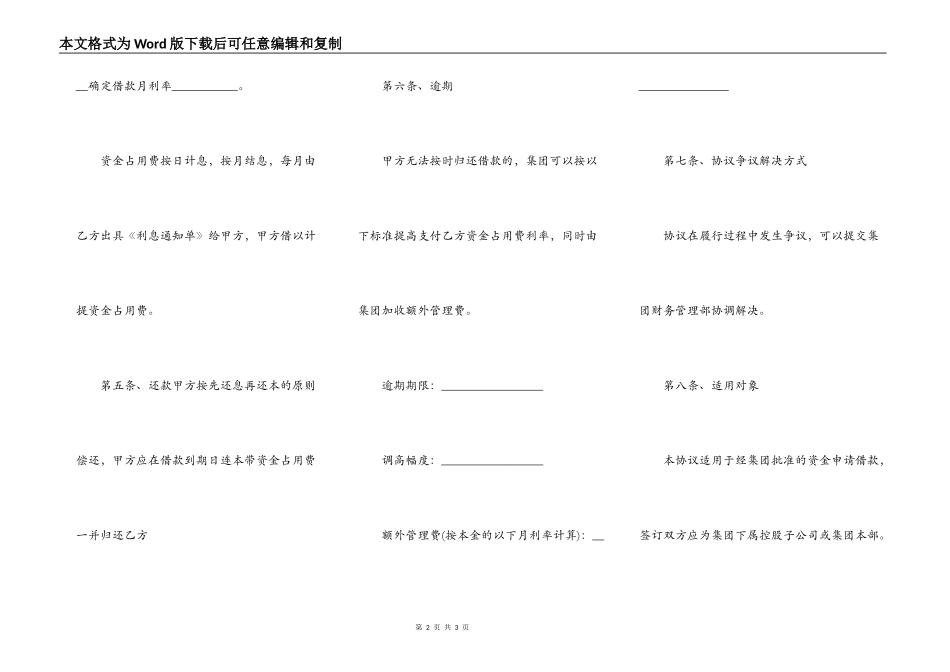 最新公司和个人借款合同范本_第2页