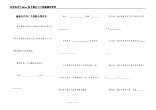 最新公司和个人借款合同范本