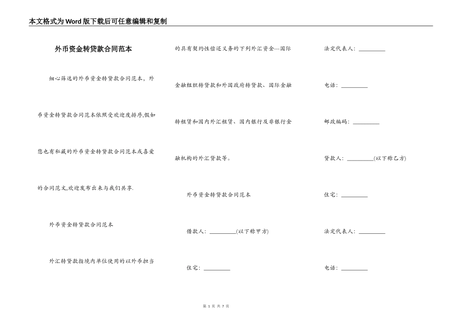 外币资金转贷款合同范本_第1页