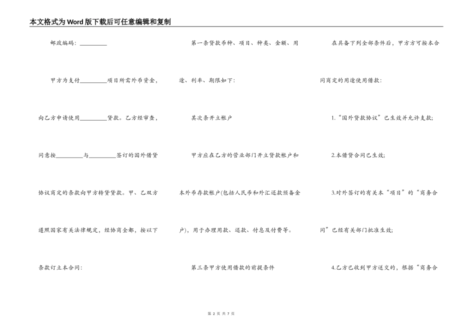 外币资金转贷款合同范本_第2页