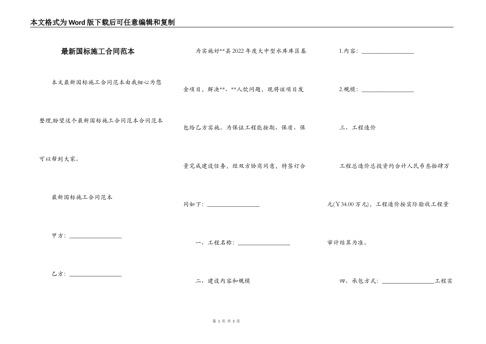 最新国标施工合同范本_第1页