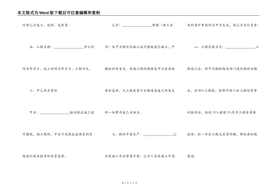 最新国标施工合同范本_第2页