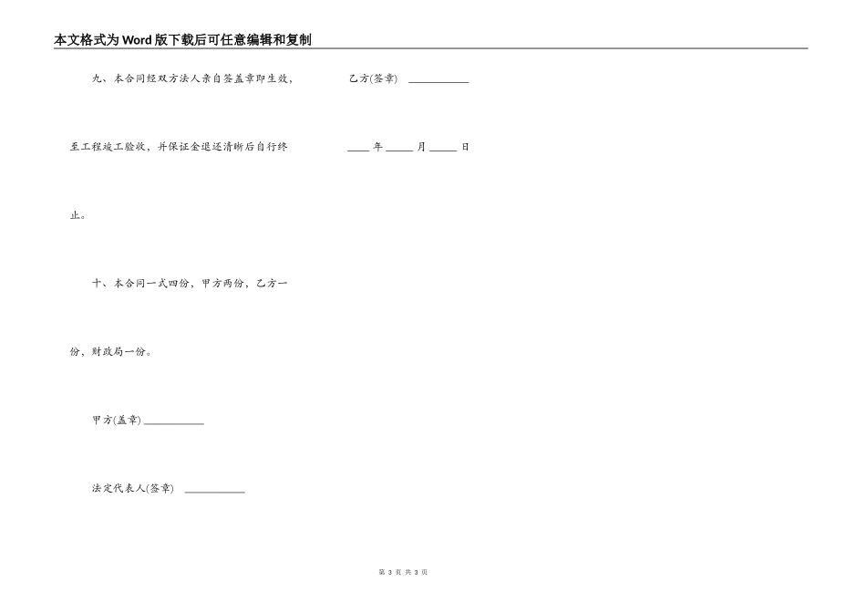 最新国标施工合同范本_第3页