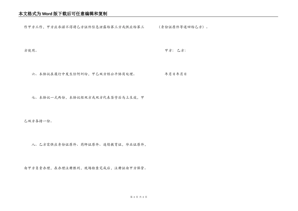 执业药师聘用合同书模板_第2页