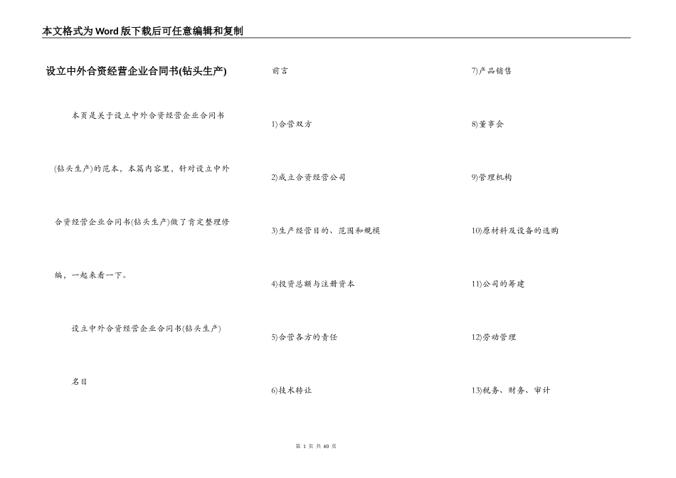 设立中外合资经营企业合同书(钻头生产)_第1页